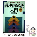 著者：澤野 順彦出版社：住宅新報出版サイズ：単行本ISBN-10：4789217248ISBN-13：9784789217248■通常24時間以内に出荷可能です。※繁忙期やセール等、ご注文数が多い日につきましては　発送まで48時間かかる場合があります。あらかじめご了承ください。 ■メール便は、1冊から送料無料です。※宅配便の場合、2,500円以上送料無料です。※あす楽ご希望の方は、宅配便をご選択下さい。※「代引き」ご希望の方は宅配便をご選択下さい。※配送番号付きのゆうパケットをご希望の場合は、追跡可能メール便（送料210円）をご選択ください。■ただいま、オリジナルカレンダーをプレゼントしております。■お急ぎの方は「もったいない本舗　お急ぎ便店」をご利用ください。最短翌日配送、手数料298円から■まとめ買いの方は「もったいない本舗　おまとめ店」がお買い得です。■中古品ではございますが、良好なコンディションです。決済は、クレジットカード、代引き等、各種決済方法がご利用可能です。■万が一品質に不備が有った場合は、返金対応。■クリーニング済み。■商品画像に「帯」が付いているものがありますが、中古品のため、実際の商品には付いていない場合がございます。■商品状態の表記につきまして・非常に良い：　　使用されてはいますが、　　非常にきれいな状態です。　　書き込みや線引きはありません。・良い：　　比較的綺麗な状態の商品です。　　ページやカバーに欠品はありません。　　文章を読むのに支障はありません。・可：　　文章が問題なく読める状態の商品です。　　マーカーやペンで書込があることがあります。　　商品の痛みがある場合があります。