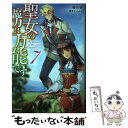  聖女の魔力は万能です 7 / 橘 由華, 珠梨 やすゆき / KADOKAWA 