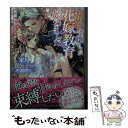  お転婆令嬢ですが花嫁教育始めました 軍人貴公子の不器用な溺愛 / 水瀬 もも, 北沢 きょう / ハーパーコリンズ・ジャパン 