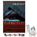 【中古】 ミスターFー1 中嶋悟の20年　フライング・ジャパニーズ / 今宮 純 / 小学館 [単行本]【メール便送料無料】【あす楽対応】