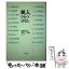 【中古】 職人ひとつばなし / 斎藤 卓志 / 岩田書院 [単行本]【メール便送料無料】【あす楽対応】