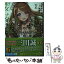 【中古】 滅びゆく世界を救うために必要な俺以外の主人公の数を求めよ 2 / みかみてれん, 森倉 円 / KADOKAWA [文庫]【メール便送料無料】【あす楽対応】