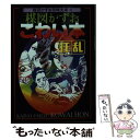 【中古】 楳図かずおこわい本 狂乱 