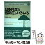 【中古】 日本付近の低気圧のいろいろ / 山岸 米二郎 / 東京堂出版 [単行本（ソフトカバー）]【メール便送料無料】【あす楽対応】