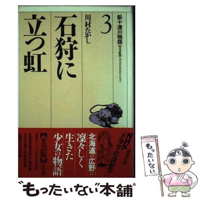 楽天市場】新十津川物語の通販