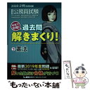 【中古】 大卒程度公務員試験本気で合格 過去問解きまくり 9 2020ー21年合格目標 / 東京リーガルマインド LEC総合研究所 公務 / [単行本]【メール便送料無料】【あす楽対応】