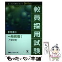 【中古】 教員採用試験参考書 3（2010年度） / 東京アカデミー / ティーエーネットワーク 単行本 【メール便送料無料】【あす楽対応】