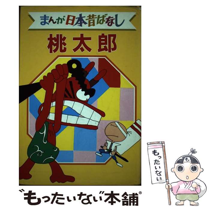 楽天市場】まんが日本昔ばなし 絵本 デラックス版の通販 楽天市場】まんが日本昔ばなし 絵本 デラックス版の通販