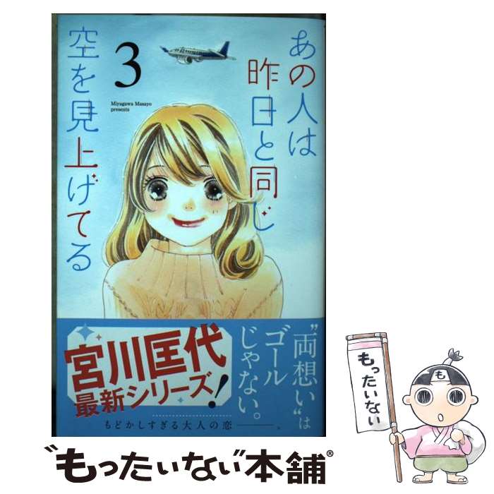 ����š� ���οͤϺ�����Ʊ�����򸫾夲�Ƥ� 3 / ���� ���� / ���Ѽҥ��ꥨ���ƥ��� [���ߥå�]�ڥ᡼��������̵���ۡں�û������ã�б���