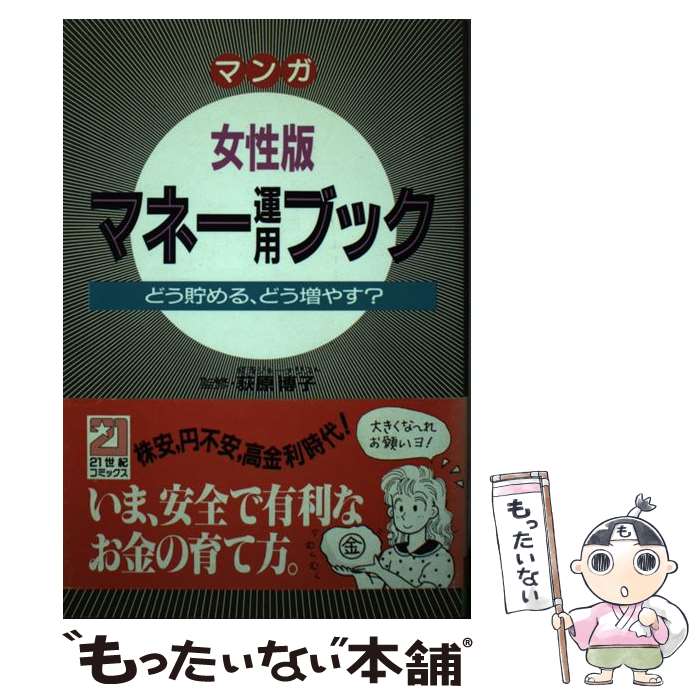 著者：まつもと 史子出版社：主婦と生活社サイズ：単行本ISBN-10：4391112515ISBN-13：9784391112511■通常24時間以内に出荷可能です。※繁忙期やセール等、ご注文数が多い日につきましては　発送まで48時間かかる場合があります。あらかじめご了承ください。 ■メール便は、1冊から送料無料です。※宅配便の場合、2,500円以上送料無料です。※最短翌日配達ご希望の方は、宅配便をご選択下さい。※「代引き」ご希望の方は宅配便をご選択下さい。※配送番号付きのゆうパケットをご希望の場合は、追跡可能メール便（送料210円）をご選択ください。■ただいま、オリジナルカレンダーをプレゼントしております。■お急ぎの方は「もったいない本舗　お急ぎ便店」をご利用ください。最短翌日配送、手数料298円から■まとめ買いの方は「もったいない本舗　おまとめ店」がお買い得です。■中古品ではございますが、良好なコンディションです。決済は、クレジットカード、代引き等、各種決済方法がご利用可能です。■万が一品質に不備が有った場合は、返金対応。■クリーニング済み。■商品画像に「帯」が付いているものがありますが、中古品のため、実際の商品には付いていない場合がございます。■商品状態の表記につきまして・非常に良い：　　使用されてはいますが、　　非常にきれいな状態です。　　書き込みや線引きはありません。・良い：　　比較的綺麗な状態の商品です。　　ページやカバーに欠品はありません。　　文章を読むのに支障はありません。・可：　　文章が問題なく読める状態の商品です。　　マーカーやペンで書込があることがあります。　　商品の痛みがある場合があります。