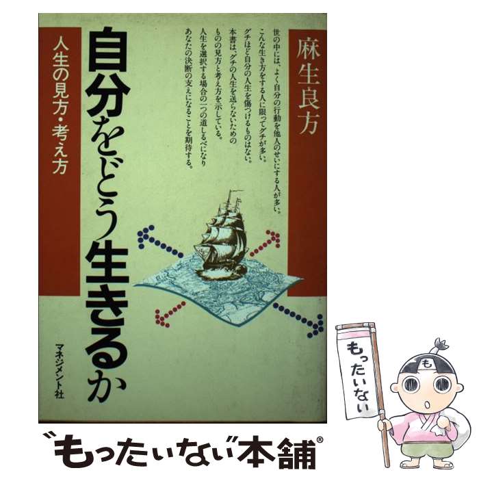 ����š� ��ʬ��ɤ������뤫 / ���� ���� / �ޥͥ����ȼ� [ñ����]�ڥ᡼��������̵���ۡں�û������ã�б���