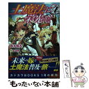  土魔法に栄光を！ 4 / 烏丸 鳥丸, 蔓木 鋼音 / KADOKAWA/富士見書房 