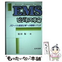 著者：原田 保出版社：日科技連出版社サイズ：単行本ISBN-10：4817160969ISBN-13：9784817160966■こちらの商品もオススメです ● 情報化社会 ハードな社会からソフトな社会へ / 林 雄二郎 / 講談社 [新書] ■通常24時間以内に出荷可能です。※繁忙期やセール等、ご注文数が多い日につきましては　発送まで48時間かかる場合があります。あらかじめご了承ください。 ■メール便は、1冊から送料無料です。※宅配便の場合、2,500円以上送料無料です。※あす楽ご希望の方は、宅配便をご選択下さい。※「代引き」ご希望の方は宅配便をご選択下さい。※配送番号付きのゆうパケットをご希望の場合は、追跡可能メール便（送料210円）をご選択ください。■ただいま、オリジナルカレンダーをプレゼントしております。■お急ぎの方は「もったいない本舗　お急ぎ便店」をご利用ください。最短翌日配送、手数料298円から■まとめ買いの方は「もったいない本舗　おまとめ店」がお買い得です。■中古品ではございますが、良好なコンディションです。決済は、クレジットカード、代引き等、各種決済方法がご利用可能です。■万が一品質に不備が有った場合は、返金対応。■クリーニング済み。■商品画像に「帯」が付いているものがありますが、中古品のため、実際の商品には付いていない場合がございます。■商品状態の表記につきまして・非常に良い：　　使用されてはいますが、　　非常にきれいな状態です。　　書き込みや線引きはありません。・良い：　　比較的綺麗な状態の商品です。　　ページやカバーに欠品はありません。　　文章を読むのに支障はありません。・可：　　文章が問題なく読める状態の商品です。　　マーカーやペンで書込があることがあります。　　商品の痛みがある場合があります。