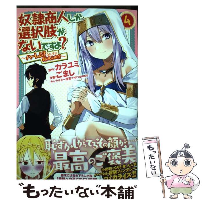 ����š� ���쾦�ͤ�������褬�ʤ��Ǥ��衩��4�� / ������, ���ޤ�, neropaso / ���߼˥��ߥå��� [���ߥå�]�ڥ᡼��������̵���ۡں�û������...