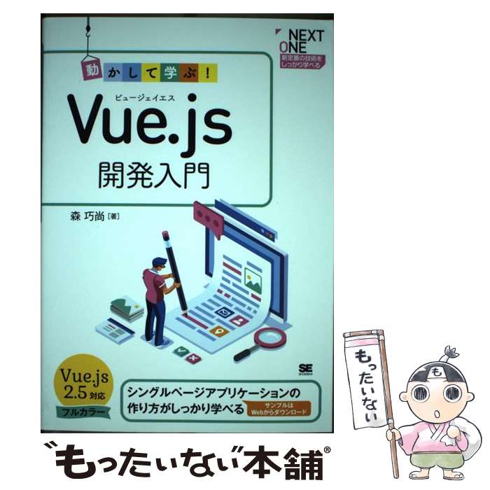 ����š� ư�����Ƴؤ֡�Vue.js��ȯ���� / �� ���� / �Ʊ˼� [ñ���ܡʥ��եȥ��С���]�ڥ᡼��������̵���ۡں�û������ã�б���