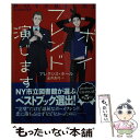 【中古】 ボーイフレンド演じます / アレクシス ホール, 丹地 陽子, 金井 真弓 / 二見書房 文庫 【メール便送料無料】【あす楽対応】