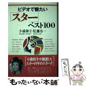 著者：小森 和子, 佐藤 有一出版社：日本文芸社サイズ：単行本ISBN-10：4537023597ISBN-13：9784537023596■こちらの商品もオススメです ● ルパンに会いたくて… 2 / 横山 智佐 / メディアワークス [単行本] ■通常24時間以内に出荷可能です。※繁忙期やセール等、ご注文数が多い日につきましては　発送まで48時間かかる場合があります。あらかじめご了承ください。 ■メール便は、1冊から送料無料です。※宅配便の場合、2,500円以上送料無料です。※あす楽ご希望の方は、宅配便をご選択下さい。※「代引き」ご希望の方は宅配便をご選択下さい。※配送番号付きのゆうパケットをご希望の場合は、追跡可能メール便（送料210円）をご選択ください。■ただいま、オリジナルカレンダーをプレゼントしております。■お急ぎの方は「もったいない本舗　お急ぎ便店」をご利用ください。最短翌日配送、手数料298円から■まとめ買いの方は「もったいない本舗　おまとめ店」がお買い得です。■中古品ではございますが、良好なコンディションです。決済は、クレジットカード、代引き等、各種決済方法がご利用可能です。■万が一品質に不備が有った場合は、返金対応。■クリーニング済み。■商品画像に「帯」が付いているものがありますが、中古品のため、実際の商品には付いていない場合がございます。■商品状態の表記につきまして・非常に良い：　　使用されてはいますが、　　非常にきれいな状態です。　　書き込みや線引きはありません。・良い：　　比較的綺麗な状態の商品です。　　ページやカバーに欠品はありません。　　文章を読むのに支障はありません。・可：　　文章が問題なく読める状態の商品です。　　マーカーやペンで書込があることがあります。　　商品の痛みがある場合があります。