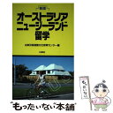 著者：ICS国際文化教育センター出版社：三修社サイズ：単行本ISBN-10：438406280XISBN-13：9784384062809■通常24時間以内に出荷可能です。※繁忙期やセール等、ご注文数が多い日につきましては　発送まで48時間かかる場合があります。あらかじめご了承ください。 ■メール便は、1冊から送料無料です。※宅配便の場合、2,500円以上送料無料です。※あす楽ご希望の方は、宅配便をご選択下さい。※「代引き」ご希望の方は宅配便をご選択下さい。※配送番号付きのゆうパケットをご希望の場合は、追跡可能メール便（送料210円）をご選択ください。■ただいま、オリジナルカレンダーをプレゼントしております。■お急ぎの方は「もったいない本舗　お急ぎ便店」をご利用ください。最短翌日配送、手数料298円から■まとめ買いの方は「もったいない本舗　おまとめ店」がお買い得です。■中古品ではございますが、良好なコンディションです。決済は、クレジットカード、代引き等、各種決済方法がご利用可能です。■万が一品質に不備が有った場合は、返金対応。■クリーニング済み。■商品画像に「帯」が付いているものがありますが、中古品のため、実際の商品には付いていない場合がございます。■商品状態の表記につきまして・非常に良い：　　使用されてはいますが、　　非常にきれいな状態です。　　書き込みや線引きはありません。・良い：　　比較的綺麗な状態の商品です。　　ページやカバーに欠品はありません。　　文章を読むのに支障はありません。・可：　　文章が問題なく読める状態の商品です。　　マーカーやペンで書込があることがあります。　　商品の痛みがある場合があります。