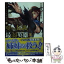  曝かれた伝説と最弱英雄 バーガント反英雄譚8 上 / 八街 歩, 珈琲猫 / KADOKAWA/富士見書房 