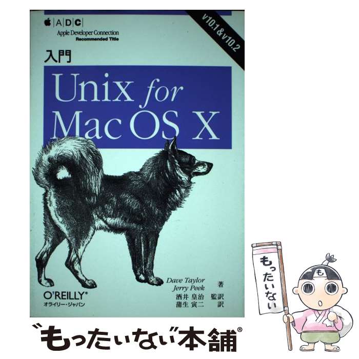 【中古】 入門Unix for Mac OS 10 V 10．1 ＆ v 10．2 / Dave Taylor, Jerry Peek, 蒲生 寅二 / オーム社 単行本 【メール便送料無料】【あす楽対応】