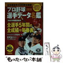 【中古】 プロ野球選手データ名鑑 2018 / 宝島社 / 宝島社 [ムック]【メール便送料無料】【あす楽対応】