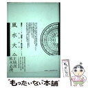 著者：盧 恆立, 山道 帰一, 島内 大乾出版社：河出書房新社サイズ：単行本ISBN-10：4309270131ISBN-13：9784309270135■通常24時間以内に出荷可能です。※繁忙期やセール等、ご注文数が多い日につきましては　発送まで48時間かかる場合があります。あらかじめご了承ください。 ■メール便は、1冊から送料無料です。※宅配便の場合、2,500円以上送料無料です。※あす楽ご希望の方は、宅配便をご選択下さい。※「代引き」ご希望の方は宅配便をご選択下さい。※配送番号付きのゆうパケットをご希望の場合は、追跡可能メール便（送料210円）をご選択ください。■ただいま、オリジナルカレンダーをプレゼントしております。■お急ぎの方は「もったいない本舗　お急ぎ便店」をご利用ください。最短翌日配送、手数料298円から■まとめ買いの方は「もったいない本舗　おまとめ店」がお買い得です。■中古品ではございますが、良好なコンディションです。決済は、クレジットカード、代引き等、各種決済方法がご利用可能です。■万が一品質に不備が有った場合は、返金対応。■クリーニング済み。■商品画像に「帯」が付いているものがありますが、中古品のため、実際の商品には付いていない場合がございます。■商品状態の表記につきまして・非常に良い：　　使用されてはいますが、　　非常にきれいな状態です。　　書き込みや線引きはありません。・良い：　　比較的綺麗な状態の商品です。　　ページやカバーに欠品はありません。　　文章を読むのに支障はありません。・可：　　文章が問題なく読める状態の商品です。　　マーカーやペンで書込があることがあります。　　商品の痛みがある場合があります。