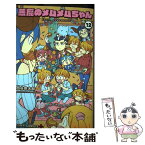 【中古】 悪魔のメムメムちゃん 12 / 四谷 啓太郎 / 集英社 [コミック]【メール便送料無料】【あす楽対応】