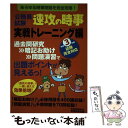 【中古】 公務員試験速攻の時事実戦トレーニング編 あらゆる時事問題を完全攻略！ 令和3年度試験完全対応 / 資格試験研究会 / 実務教育出版 単行本 【メール便送料無料】【あす楽対応】