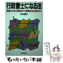 著者：中井 博文出版社：日本実業出版社サイズ：単行本ISBN-10：4534016700ISBN-13：9784534016706■通常24時間以内に出荷可能です。※繁忙期やセール等、ご注文数が多い日につきましては　発送まで48時間かかる場合があります。あらかじめご了承ください。 ■メール便は、1冊から送料無料です。※宅配便の場合、2,500円以上送料無料です。※あす楽ご希望の方は、宅配便をご選択下さい。※「代引き」ご希望の方は宅配便をご選択下さい。※配送番号付きのゆうパケットをご希望の場合は、追跡可能メール便（送料210円）をご選択ください。■ただいま、オリジナルカレンダーをプレゼントしております。■お急ぎの方は「もったいない本舗　お急ぎ便店」をご利用ください。最短翌日配送、手数料298円から■まとめ買いの方は「もったいない本舗　おまとめ店」がお買い得です。■中古品ではございますが、良好なコンディションです。決済は、クレジットカード、代引き等、各種決済方法がご利用可能です。■万が一品質に不備が有った場合は、返金対応。■クリーニング済み。■商品画像に「帯」が付いているものがありますが、中古品のため、実際の商品には付いていない場合がございます。■商品状態の表記につきまして・非常に良い：　　使用されてはいますが、　　非常にきれいな状態です。　　書き込みや線引きはありません。・良い：　　比較的綺麗な状態の商品です。　　ページやカバーに欠品はありません。　　文章を読むのに支障はありません。・可：　　文章が問題なく読める状態の商品です。　　マーカーやペンで書込があることがあります。　　商品の痛みがある場合があります。