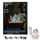 楽天もったいない本舗　楽天市場店【中古】 フェイスゼロ とある殺人の行動心理記録 / 青木 杏樹 / KADOKAWA [文庫]【メール便送料無料】【あす楽対応】