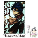 【中古】 送球ボーイズ 8 / サカズキ 九 / 小学館 コミック 【メール便送料無料】【あす楽対応】