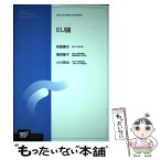 【中古】 EU論 / 柏倉康夫, 植田隆子 / 放送大学教育振興会 [単行本]【メール便送料無料】【あす楽対応】