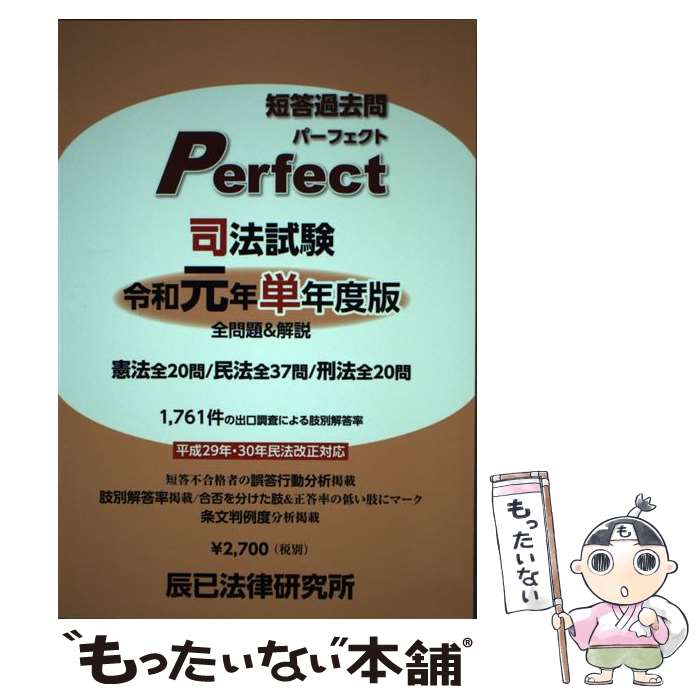 楽天市場】短答過去問パーフェクト 単年度の通販 楽天市場】短答過去問パーフェクト 単年度の通販