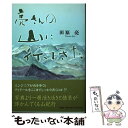 著者：田原 亮出版社：文芸社サイズ：単行本（ソフトカバー）ISBN-10：4286159140ISBN-13：9784286159140■通常24時間以内に出荷可能です。※繁忙期やセール等、ご注文数が多い日につきましては　発送まで48時間かかる場合があります。あらかじめご了承ください。 ■メール便は、1冊から送料無料です。※宅配便の場合、2,500円以上送料無料です。※あす楽ご希望の方は、宅配便をご選択下さい。※「代引き」ご希望の方は宅配便をご選択下さい。※配送番号付きのゆうパケットをご希望の場合は、追跡可能メール便（送料210円）をご選択ください。■ただいま、オリジナルカレンダーをプレゼントしております。■お急ぎの方は「もったいない本舗　お急ぎ便店」をご利用ください。最短翌日配送、手数料298円から■まとめ買いの方は「もったいない本舗　おまとめ店」がお買い得です。■中古品ではございますが、良好なコンディションです。決済は、クレジットカード、代引き等、各種決済方法がご利用可能です。■万が一品質に不備が有った場合は、返金対応。■クリーニング済み。■商品画像に「帯」が付いているものがありますが、中古品のため、実際の商品には付いていない場合がございます。■商品状態の表記につきまして・非常に良い：　　使用されてはいますが、　　非常にきれいな状態です。　　書き込みや線引きはありません。・良い：　　比較的綺麗な状態の商品です。　　ページやカバーに欠品はありません。　　文章を読むのに支障はありません。・可：　　文章が問題なく読める状態の商品です。　　マーカーやペンで書込があることがあります。　　商品の痛みがある場合があります。