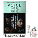 【中古】 VOICE 小栗旬×星野源 映画『罪の声』Official Interview / 講談社 / 講談社 単行本（ソフトカバー） 【メール便送料無料】【あす楽対応】