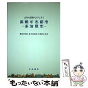 著者：多治見市出版社：公人の友社サイズ：単行本ISBN-10：4875554141ISBN-13：9784875554141■通常24時間以内に出荷可能です。※繁忙期やセール等、ご注文数が多い日につきましては　発送まで48時間かかる場合があります。あらかじめご了承ください。 ■メール便は、1冊から送料無料です。※宅配便の場合、2,500円以上送料無料です。※あす楽ご希望の方は、宅配便をご選択下さい。※「代引き」ご希望の方は宅配便をご選択下さい。※配送番号付きのゆうパケットをご希望の場合は、追跡可能メール便（送料210円）をご選択ください。■ただいま、オリジナルカレンダーをプレゼントしております。■お急ぎの方は「もったいない本舗　お急ぎ便店」をご利用ください。最短翌日配送、手数料298円から■まとめ買いの方は「もったいない本舗　おまとめ店」がお買い得です。■中古品ではございますが、良好なコンディションです。決済は、クレジットカード、代引き等、各種決済方法がご利用可能です。■万が一品質に不備が有った場合は、返金対応。■クリーニング済み。■商品画像に「帯」が付いているものがありますが、中古品のため、実際の商品には付いていない場合がございます。■商品状態の表記につきまして・非常に良い：　　使用されてはいますが、　　非常にきれいな状態です。　　書き込みや線引きはありません。・良い：　　比較的綺麗な状態の商品です。　　ページやカバーに欠品はありません。　　文章を読むのに支障はありません。・可：　　文章が問題なく読める状態の商品です。　　マーカーやペンで書込があることがあります。　　商品の痛みがある場合があります。