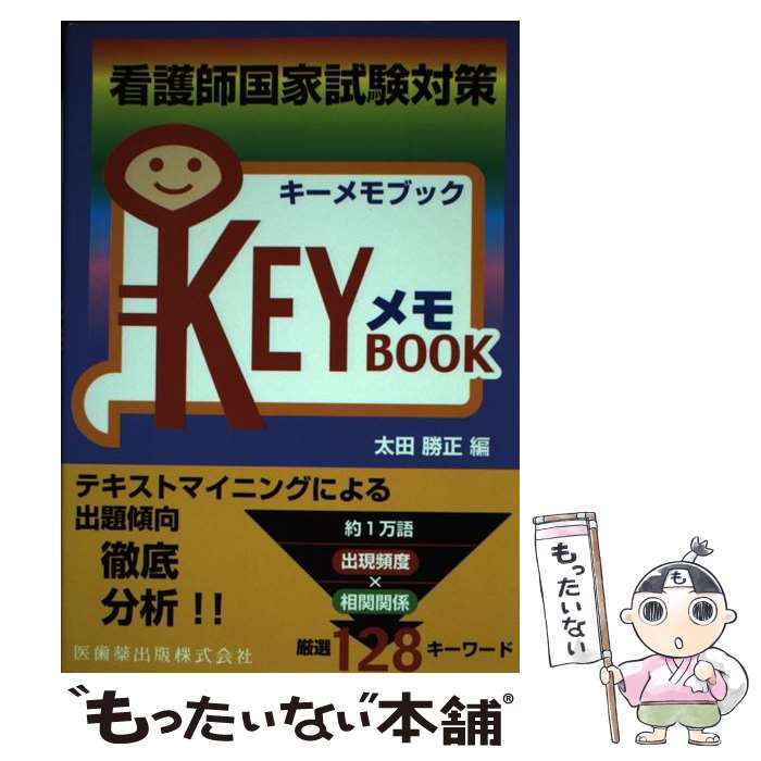 著者：太田 勝正出版社：医歯薬出版サイズ：単行本（ソフトカバー）ISBN-10：4263235215ISBN-13：9784263235218■通常24時間以内に出荷可能です。※繁忙期やセール等、ご注文数が多い日につきましては　発送まで48時間かかる場合があります。あらかじめご了承ください。 ■メール便は、1冊から送料無料です。※宅配便の場合、2,500円以上送料無料です。※最短翌日配達ご希望の方は、宅配便をご選択下さい。※「代引き」ご希望の方は宅配便をご選択下さい。※配送番号付きのゆうパケットをご希望の場合は、追跡可能メール便（送料210円）をご選択ください。■ただいま、オリジナルカレンダーをプレゼントしております。■お急ぎの方は「もったいない本舗　お急ぎ便店」をご利用ください。最短翌日配送、手数料298円から■まとめ買いの方は「もったいない本舗　おまとめ店」がお買い得です。■中古品ではございますが、良好なコンディションです。決済は、クレジットカード、代引き等、各種決済方法がご利用可能です。■万が一品質に不備が有った場合は、返金対応。■クリーニング済み。■商品画像に「帯」が付いているものがありますが、中古品のため、実際の商品には付いていない場合がございます。■商品状態の表記につきまして・非常に良い：　　使用されてはいますが、　　非常にきれいな状態です。　　書き込みや線引きはありません。・良い：　　比較的綺麗な状態の商品です。　　ページやカバーに欠品はありません。　　文章を読むのに支障はありません。・可：　　文章が問題なく読める状態の商品です。　　マーカーやペンで書込があることがあります。　　商品の痛みがある場合があります。