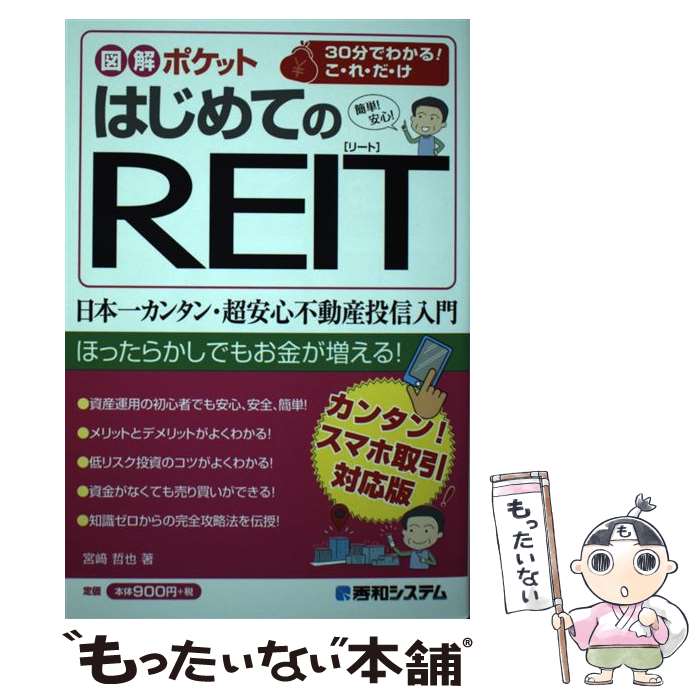 ����š� �޲�ݥ��å� �Ϥ���Ƥ�REIT / �ܺ�ů�� / ���¥����ƥ� [ñ����]�ڥ᡼��������̵���ۡں�û������ã�б���