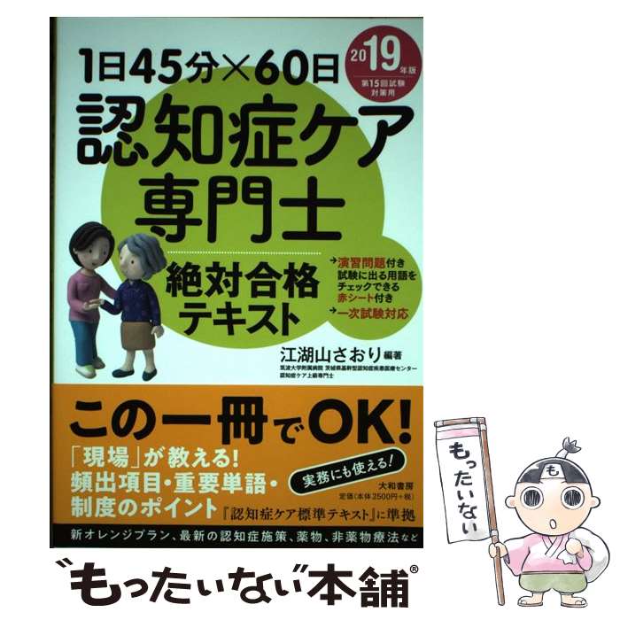 楽天市場】認知症ケア専門士 テキストの通販