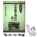 【中古】 河田光夫著作集 第2巻 / 河田 光夫 / 明石書店 [単行本]【メール便送料無料】【あす楽対応】