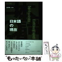 著者：諏訪春雄出版社：勉誠出版サイズ：単行本ISBN-10：458505345XISBN-13：9784585053453■通常24時間以内に出荷可能です。※繁忙期やセール等、ご注文数が多い日につきましては　発送まで48時間かかる場合があります。あらかじめご了承ください。 ■メール便は、1冊から送料無料です。※宅配便の場合、2,500円以上送料無料です。※あす楽ご希望の方は、宅配便をご選択下さい。※「代引き」ご希望の方は宅配便をご選択下さい。※配送番号付きのゆうパケットをご希望の場合は、追跡可能メール便（送料210円）をご選択ください。■ただいま、オリジナルカレンダーをプレゼントしております。■お急ぎの方は「もったいない本舗　お急ぎ便店」をご利用ください。最短翌日配送、手数料298円から■まとめ買いの方は「もったいない本舗　おまとめ店」がお買い得です。■中古品ではございますが、良好なコンディションです。決済は、クレジットカード、代引き等、各種決済方法がご利用可能です。■万が一品質に不備が有った場合は、返金対応。■クリーニング済み。■商品画像に「帯」が付いているものがありますが、中古品のため、実際の商品には付いていない場合がございます。■商品状態の表記につきまして・非常に良い：　　使用されてはいますが、　　非常にきれいな状態です。　　書き込みや線引きはありません。・良い：　　比較的綺麗な状態の商品です。　　ページやカバーに欠品はありません。　　文章を読むのに支障はありません。・可：　　文章が問題なく読める状態の商品です。　　マーカーやペンで書込があることがあります。　　商品の痛みがある場合があります。