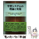【中古】 学習システムの理論と実現 / 渡辺 澄夫, 萩原 克幸, 赤穂 昭太郎, 本村 陽一, 福水 健次, 岡田 真人, 青柳 美輝 / 森北出版株式会 [...