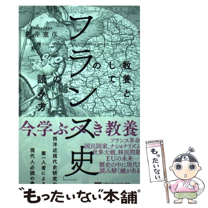 ����š� ���ܤȤ��ƤΡ֥ե�󥹻ˡפ��ɤ��� / ʡ�� ��ɧ / PHP����� [ñ����]�ڥ᡼��������̵���ۡں�û������ã�б���