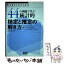 【中古】 44の例題で学ぶ統計的検定と推定の解き方 / 上田 拓治 / オーム社 [単行本]【メール便送料無料】【あす楽対応】