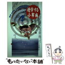 【中古】 遊学する小布施 信州 小布施コンセプト＆ガイド / ア ラ 小布施 / 川辺書林 単行本 【メール便送料無料】【あす楽対応】