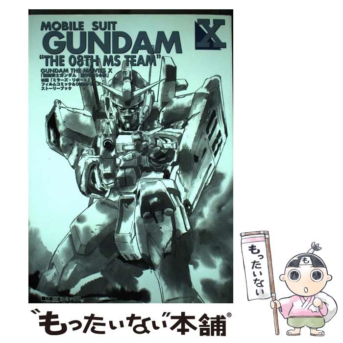 楽天市場】機動戦士ガンダム第08ms小隊(コミック|本・雑誌 楽天市場】機動戦士ガンダム第08ms小隊(コミック|本・雑誌