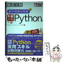 【中古】 徹底攻略基本情報技術者の午後対策Python編 / 株式会社わくわくスタディワールド 瀬戸美月 / インプレス 単行本（ソフトカバー） 【メール便送料無料】【あす楽対応】