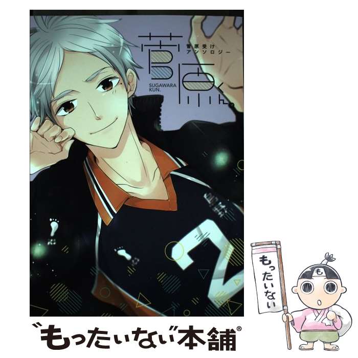 Core Magazine Drap C - 【中古】 菅原くん。 / アンソロジー / ソフトライン 東京漫画社 [コミック]【メール便送料無料】【最短翌日配達対応】
