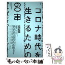 【中古】 現代思想 2020 8（vol．48ー1 / 上野千鶴子, 吉川浩満, 小川眞里子, 長谷川貴彦, 斎藤憲, 全卓樹 / 青土社 ムック 【メール便送料無料】【あす楽対応】