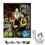 【中古】 ここは俺に任せて先に行けと言ってから10年がたったら伝説になっていた。 6 / えぞぎんぎつね, 阿倍野ちゃこ, 天王寺きつね / [コミック]【メール便送料無料】【あす楽対応】